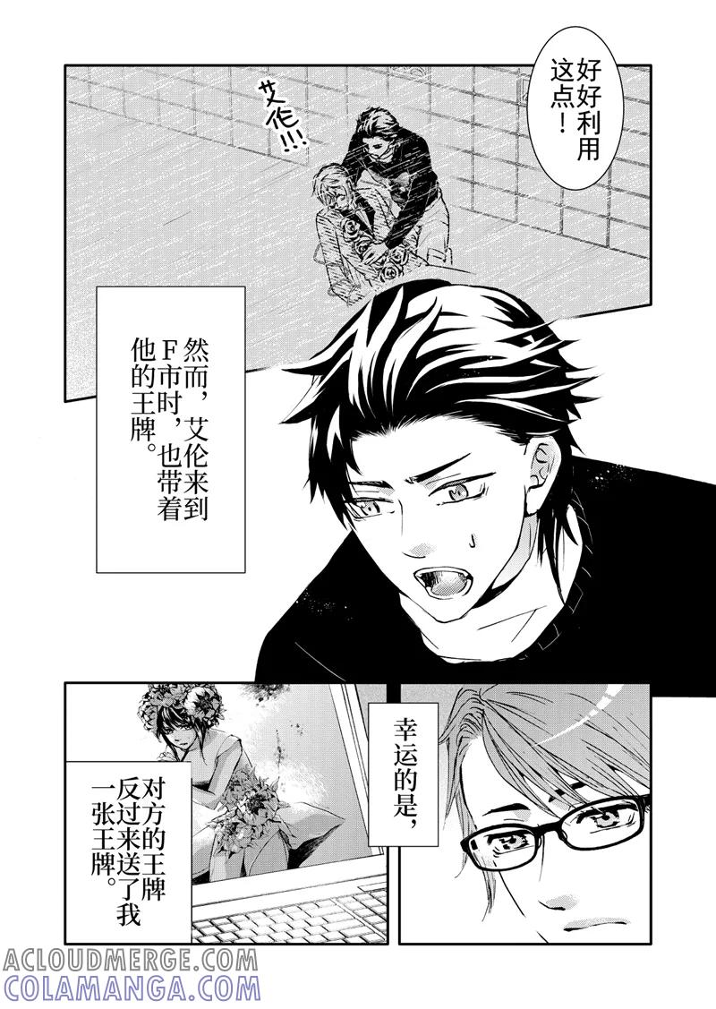 第11话1-共生 symbiosis-新漫画（第2张）