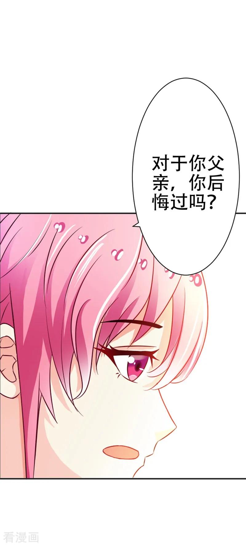 第43话你是在同情我吗？-这个王子有毒-鱼骨动漫（第16张）