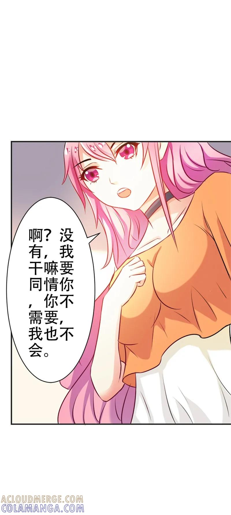 第43话你是在同情我吗？-这个王子有毒-鱼骨动漫（第15张）