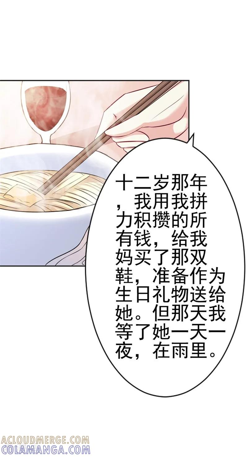 第43话你是在同情我吗？-这个王子有毒-鱼骨动漫（第11张）