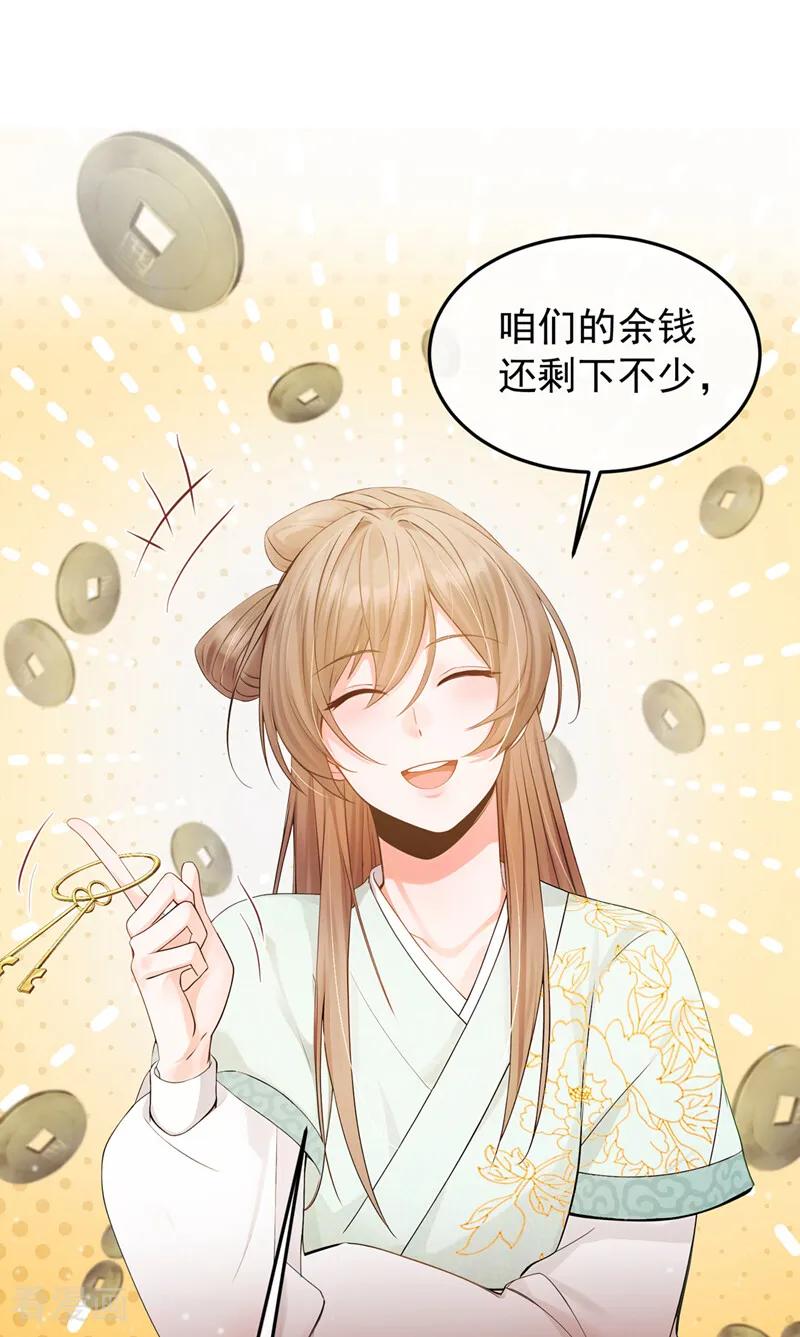 第36话达成一百好感度！-我带超市穿到古代养丞相-iCiyuan动漫（第21张）