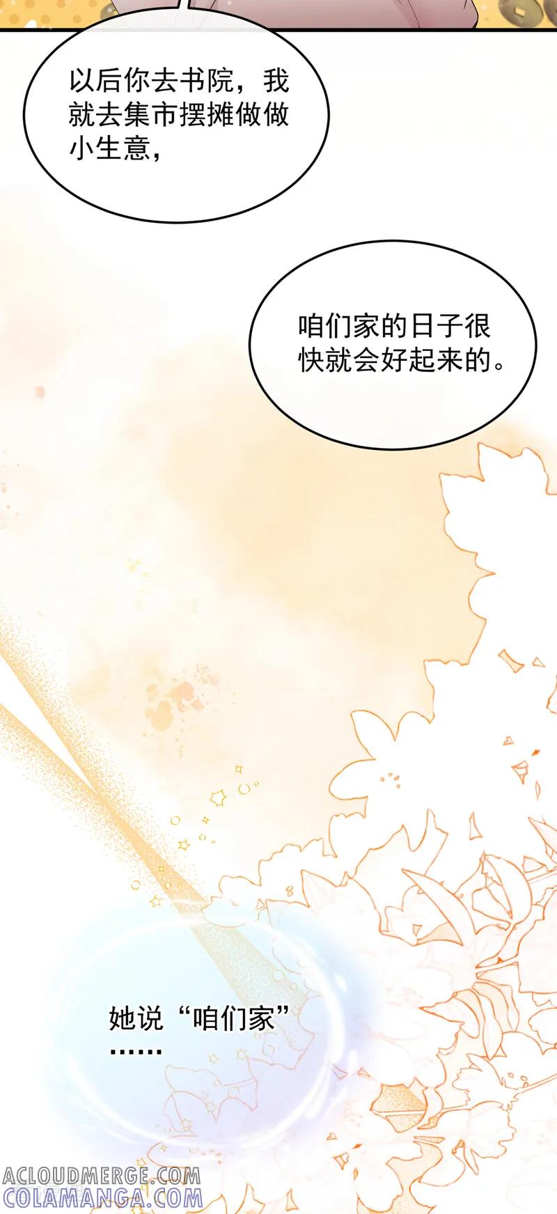 第36话达成一百好感度！-我带超市穿到古代养丞相-iCiyuan动漫（第22张）