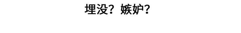 第79话埋没？嫉妒？-奇妙的动物高中-一漫文化（第3张）