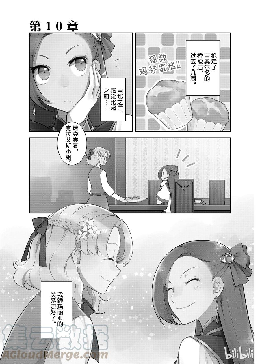 010进入魔法学园就读了③-转生成为了只有乙女游戏破灭Flag的邪恶大小姐-Nami Hidaka,山口悟,一迅社（第1张）