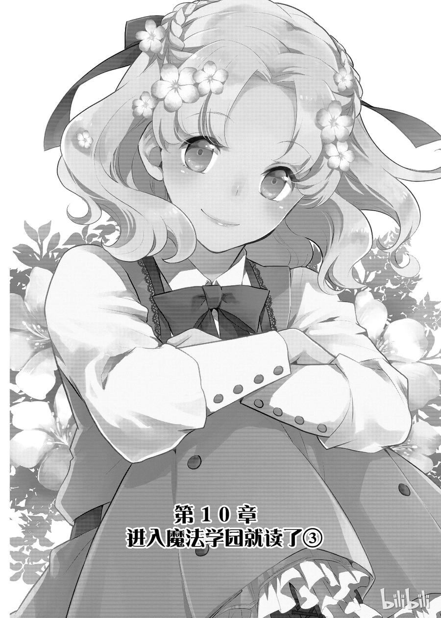 010进入魔法学园就读了③-转生成为了只有乙女游戏破灭Flag的邪恶大小姐-Nami Hidaka,山口悟,一迅社（第2张）