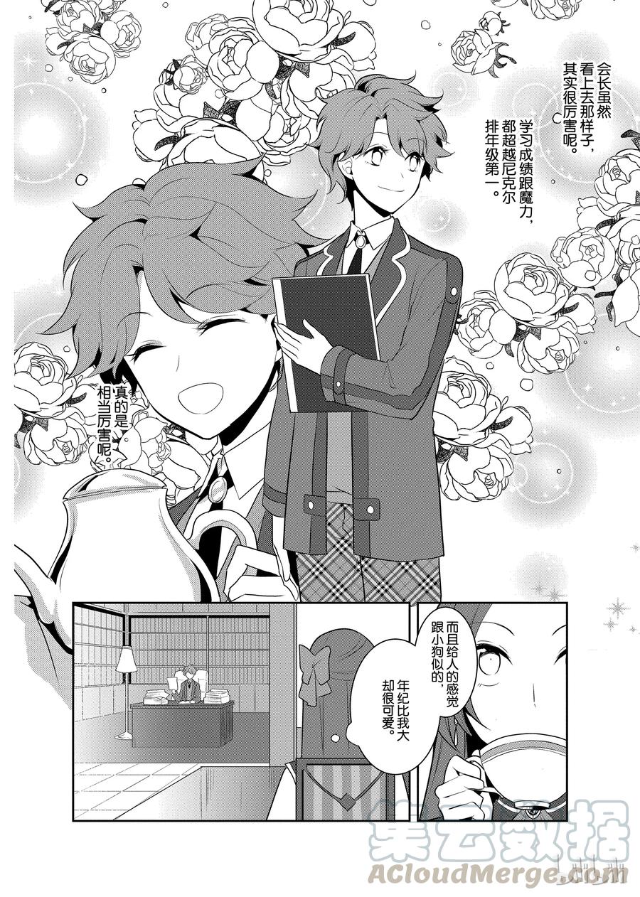 010进入魔法学园就读了③-转生成为了只有乙女游戏破灭Flag的邪恶大小姐-Nami Hidaka,山口悟,一迅社（第4张）