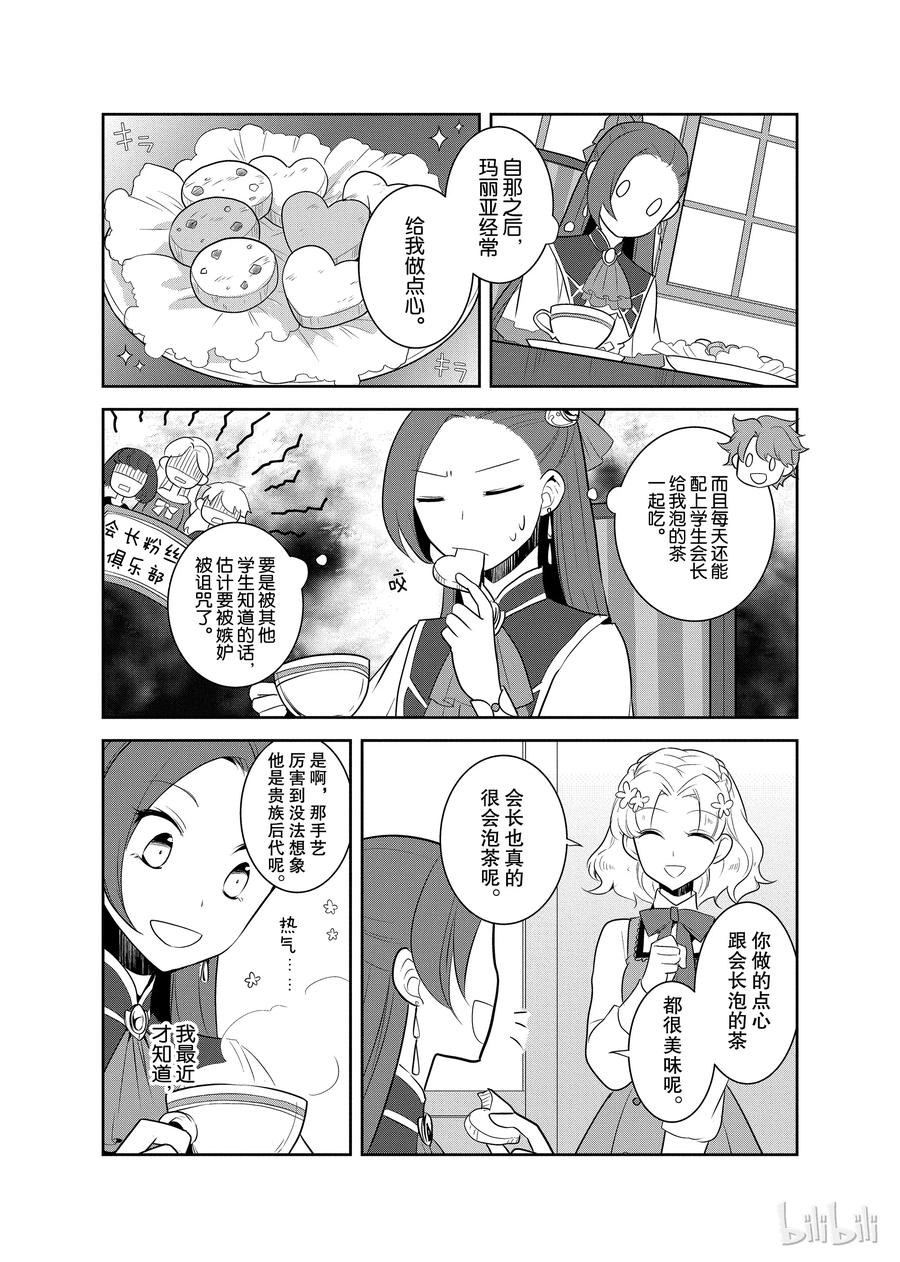 010进入魔法学园就读了③-转生成为了只有乙女游戏破灭Flag的邪恶大小姐-Nami Hidaka,山口悟,一迅社（第3张）