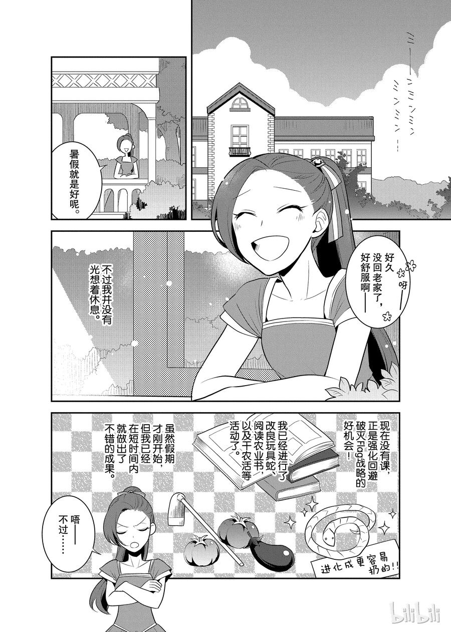 011暑假来临了①-转生成为了只有乙女游戏破灭Flag的邪恶大小姐-Nami Hidaka,山口悟,一迅社（第2张）