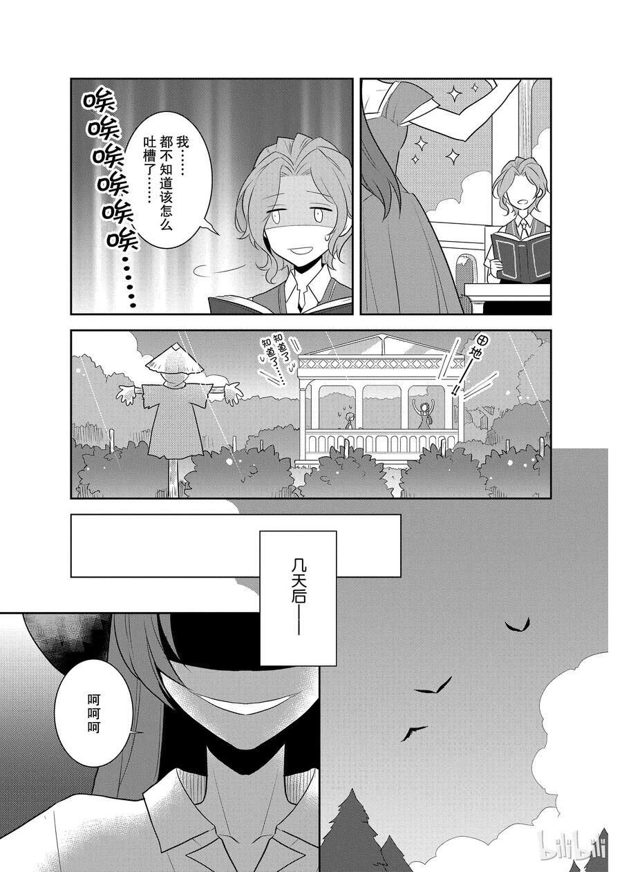 011暑假来临了①-转生成为了只有乙女游戏破灭Flag的邪恶大小姐-Nami Hidaka,山口悟,一迅社（第5张）