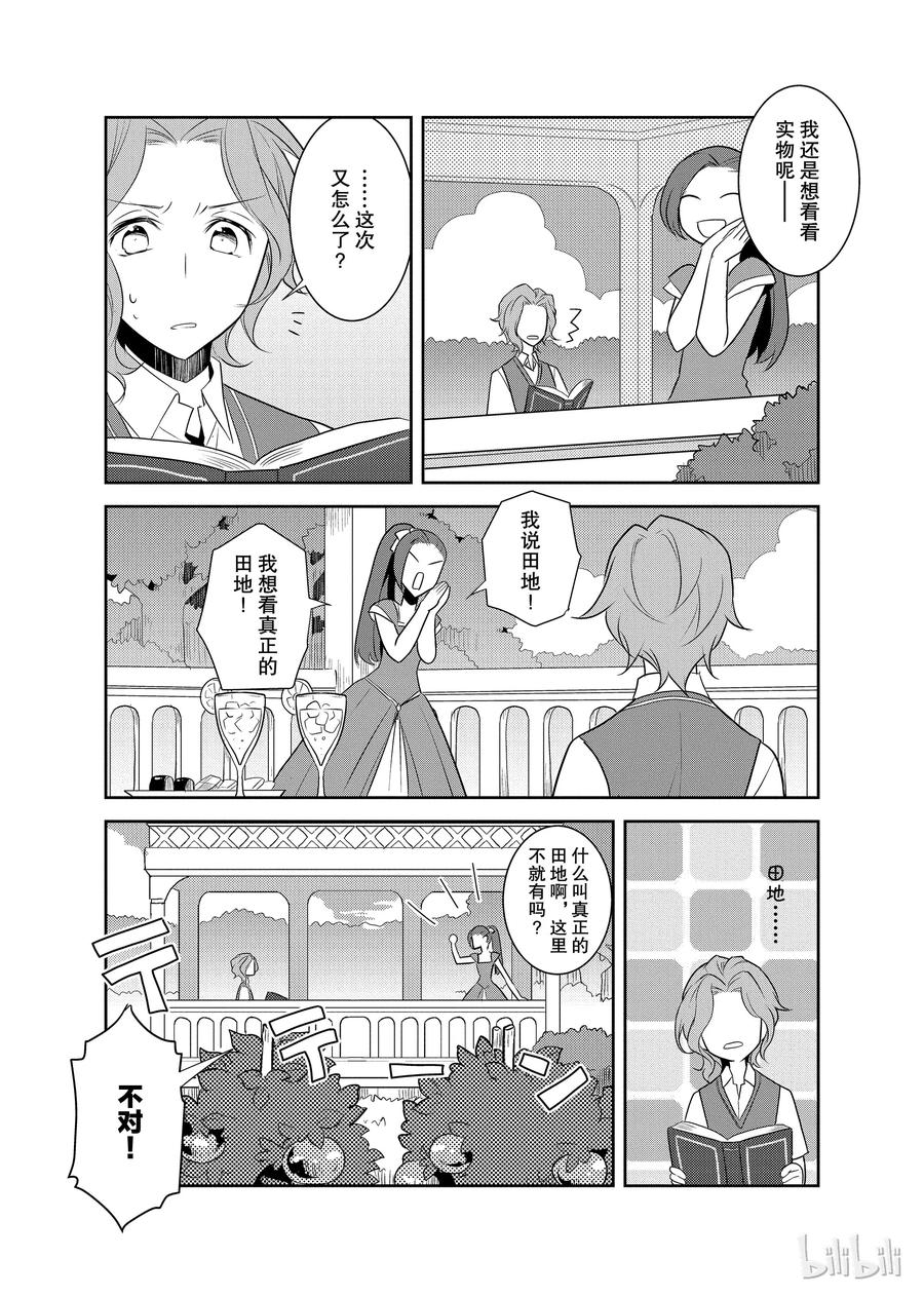 011暑假来临了①-转生成为了只有乙女游戏破灭Flag的邪恶大小姐-Nami Hidaka,山口悟,一迅社（第3张）