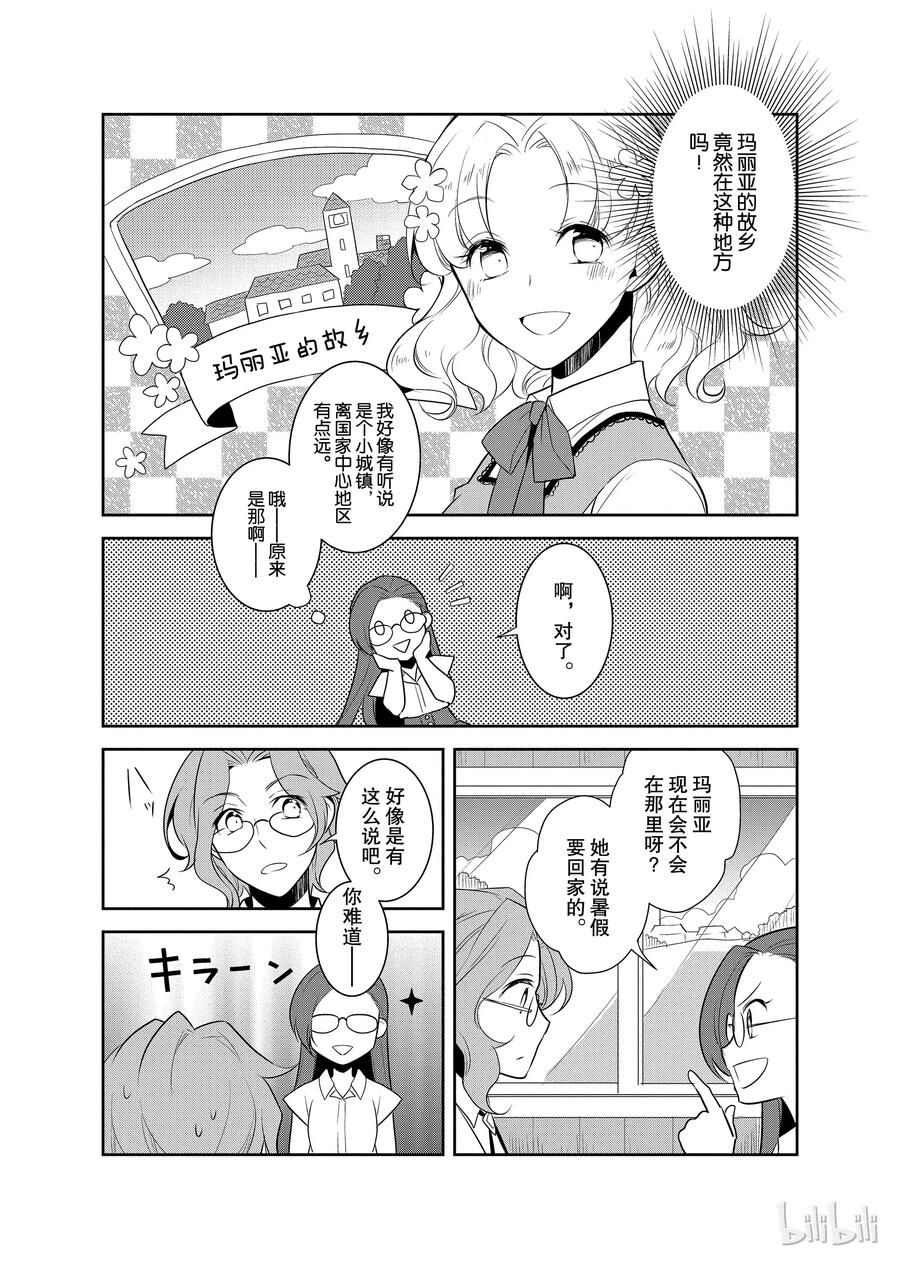 011暑假来临了①-转生成为了只有乙女游戏破灭Flag的邪恶大小姐-Nami Hidaka,山口悟,一迅社（第8张）
