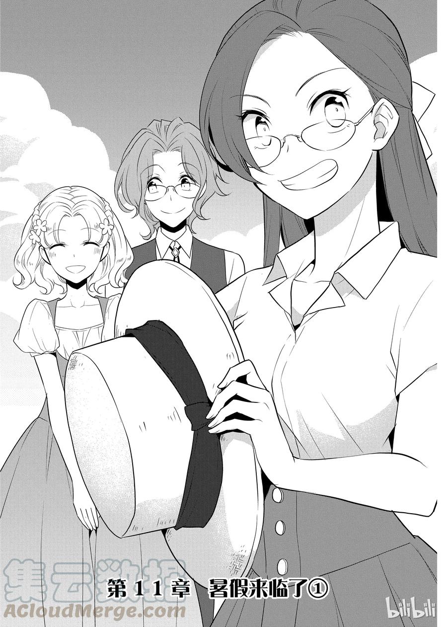 011暑假来临了①-转生成为了只有乙女游戏破灭Flag的邪恶大小姐-Nami Hidaka,山口悟,一迅社（第1张）