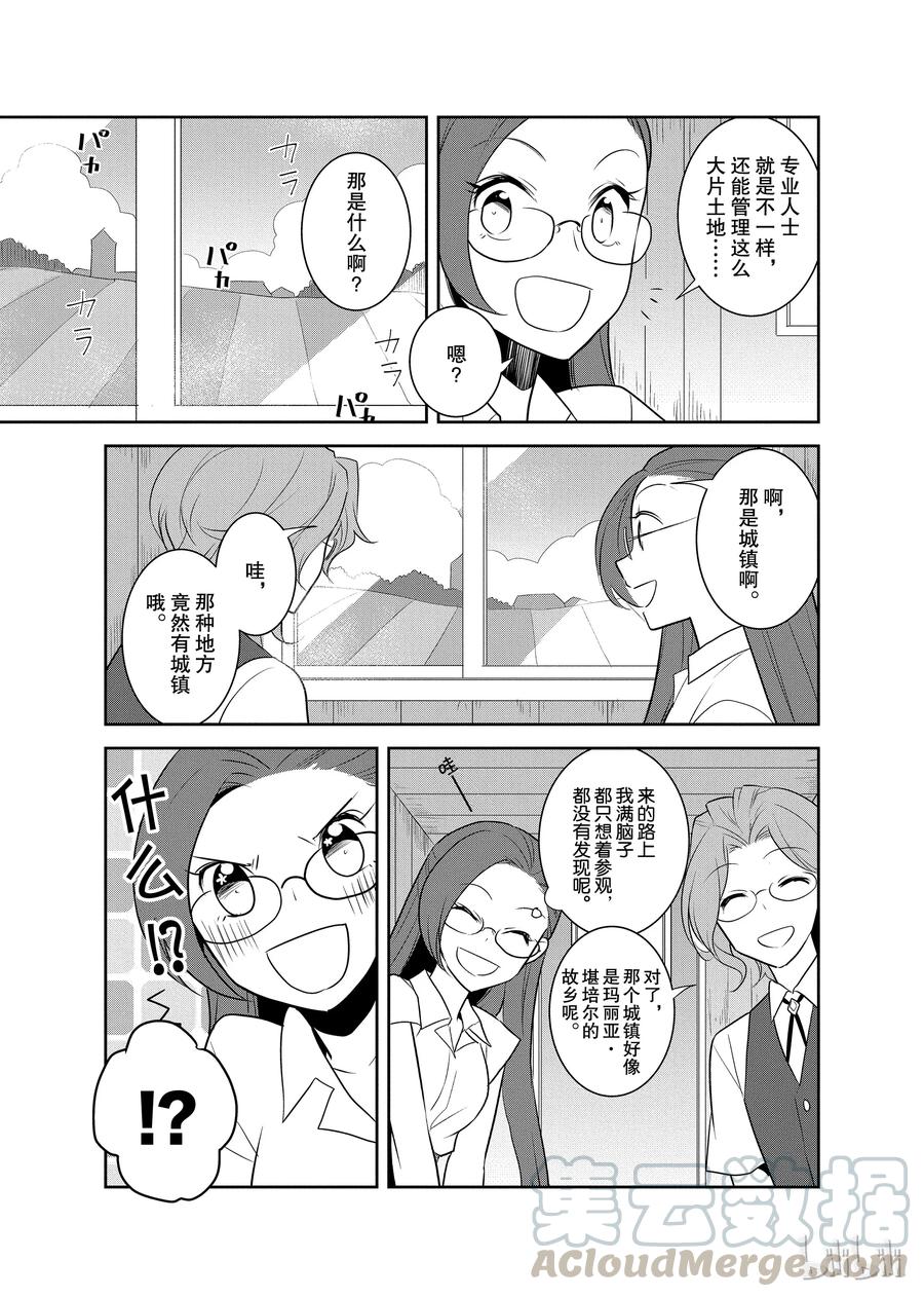 011暑假来临了①-转生成为了只有乙女游戏破灭Flag的邪恶大小姐-Nami Hidaka,山口悟,一迅社（第7张）