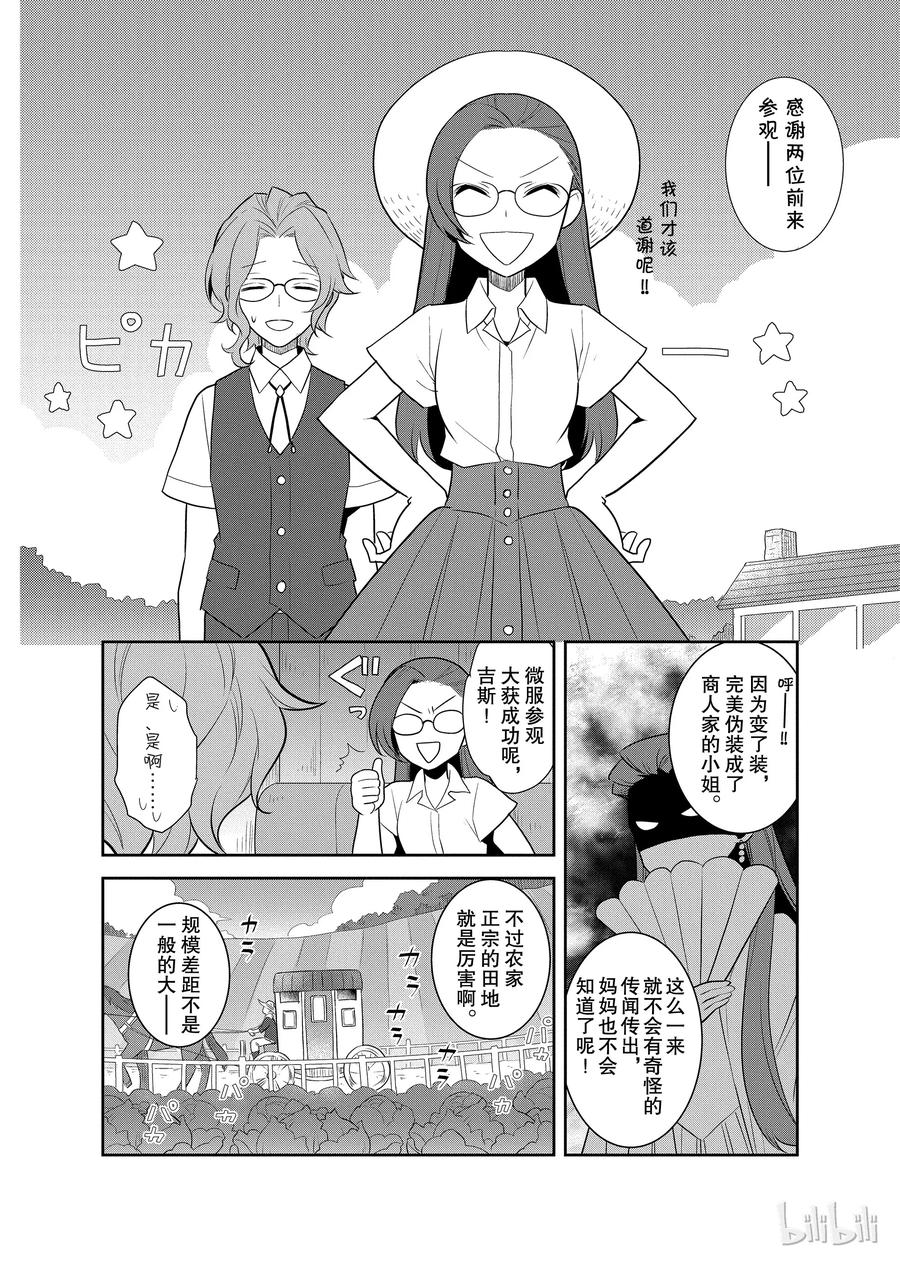 011暑假来临了①-转生成为了只有乙女游戏破灭Flag的邪恶大小姐-Nami Hidaka,山口悟,一迅社（第6张）