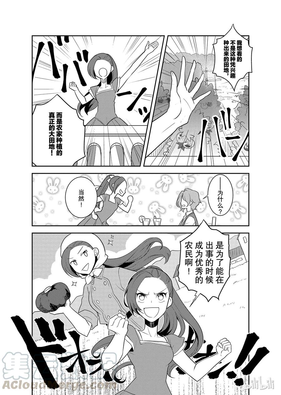011暑假来临了①-转生成为了只有乙女游戏破灭Flag的邪恶大小姐-Nami Hidaka,山口悟,一迅社（第4张）