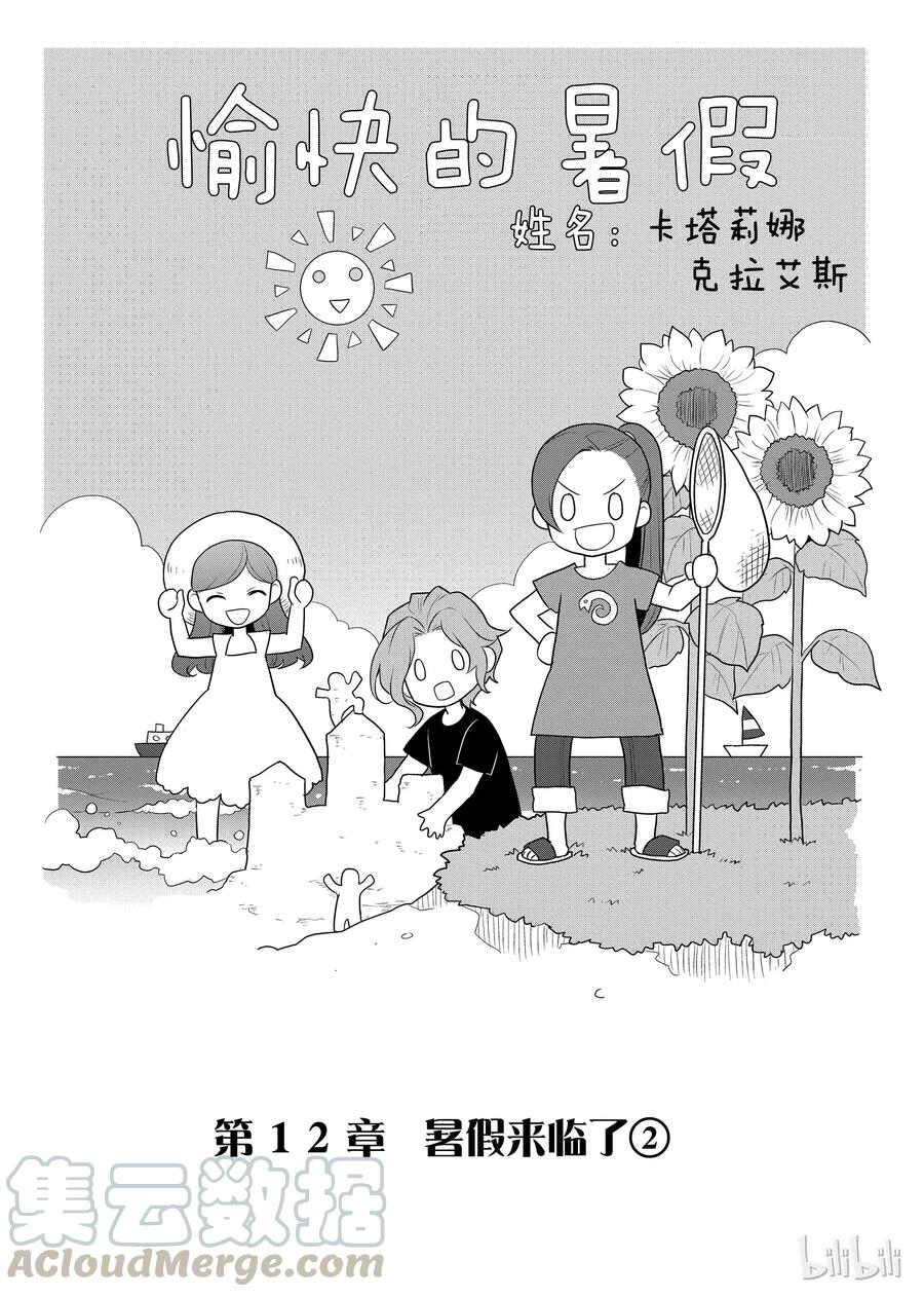 012暑假来临了②-转生成为了只有乙女游戏破灭Flag的邪恶大小姐-Nami Hidaka,山口悟,一迅社（第1张）