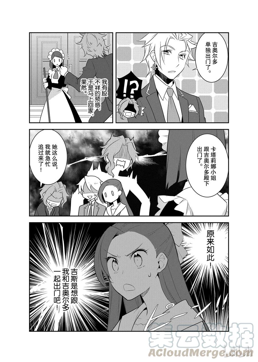 012暑假来临了②-转生成为了只有乙女游戏破灭Flag的邪恶大小姐-Nami Hidaka,山口悟,一迅社（第4张）