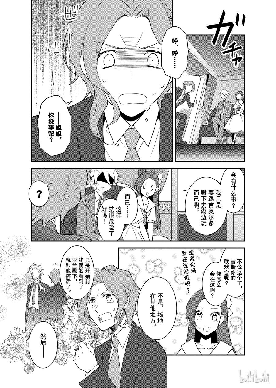 012暑假来临了②-转生成为了只有乙女游戏破灭Flag的邪恶大小姐-Nami Hidaka,山口悟,一迅社（第3张）