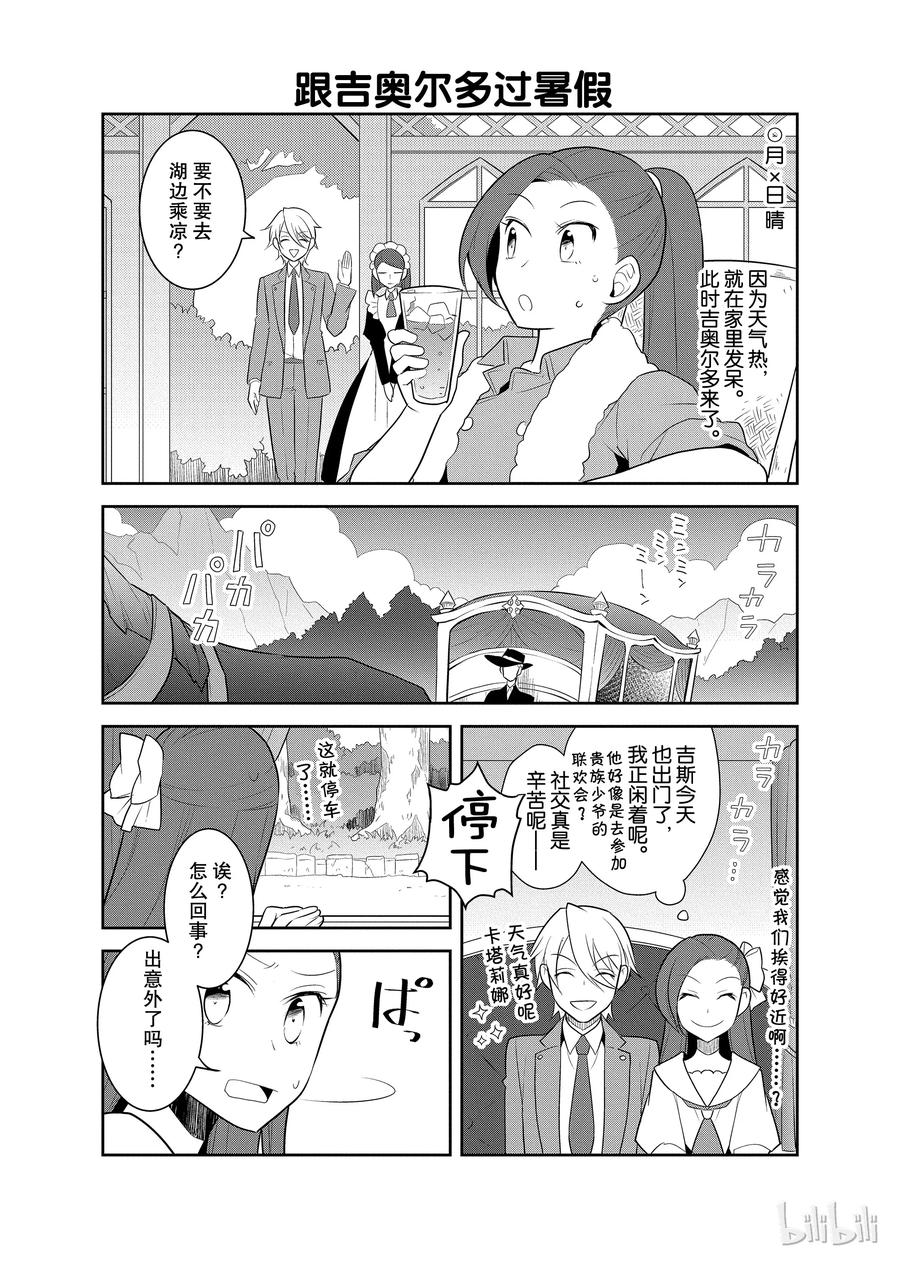 012暑假来临了②-转生成为了只有乙女游戏破灭Flag的邪恶大小姐-Nami Hidaka,山口悟,一迅社（第2张）