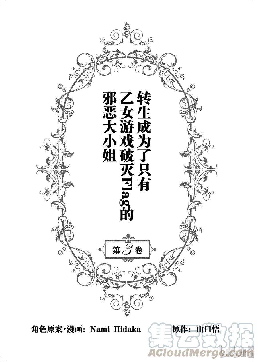 013破灭近在眼前①-转生成为了只有乙女游戏破灭Flag的邪恶大小姐-Nami Hidaka,山口悟,一迅社（第4张）