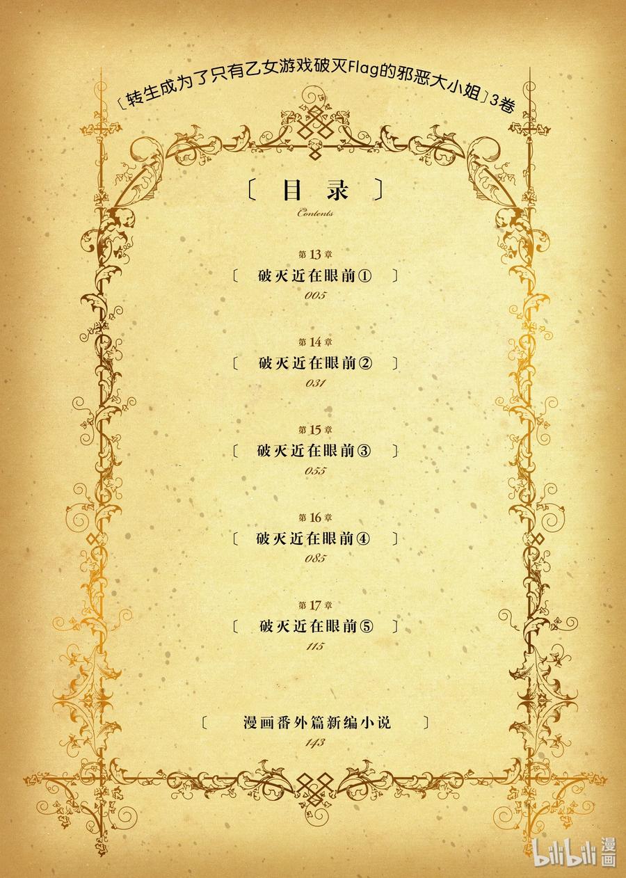 013破灭近在眼前①-转生成为了只有乙女游戏破灭Flag的邪恶大小姐-Nami Hidaka,山口悟,一迅社（第3张）