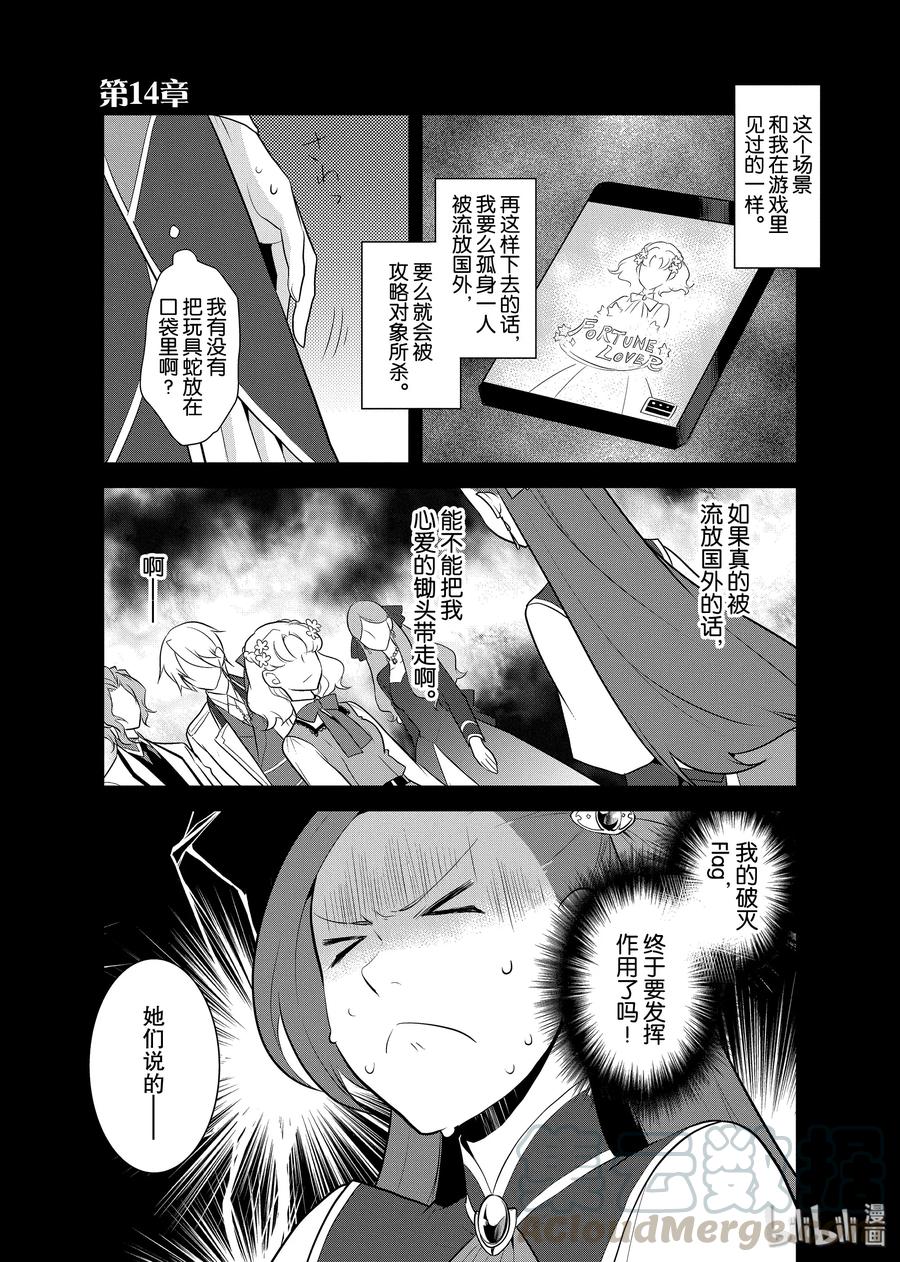 014破灭近在眼前②-转生成为了只有乙女游戏破灭Flag的邪恶大小姐-Nami Hidaka,山口悟,一迅社（第1张）