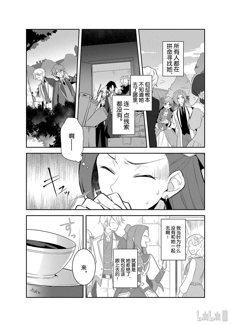 015破灭近在眼前③-转生成为了只有乙女游戏破灭Flag的邪恶大小姐-Nami Hidaka,山口悟,一迅社（第2张）