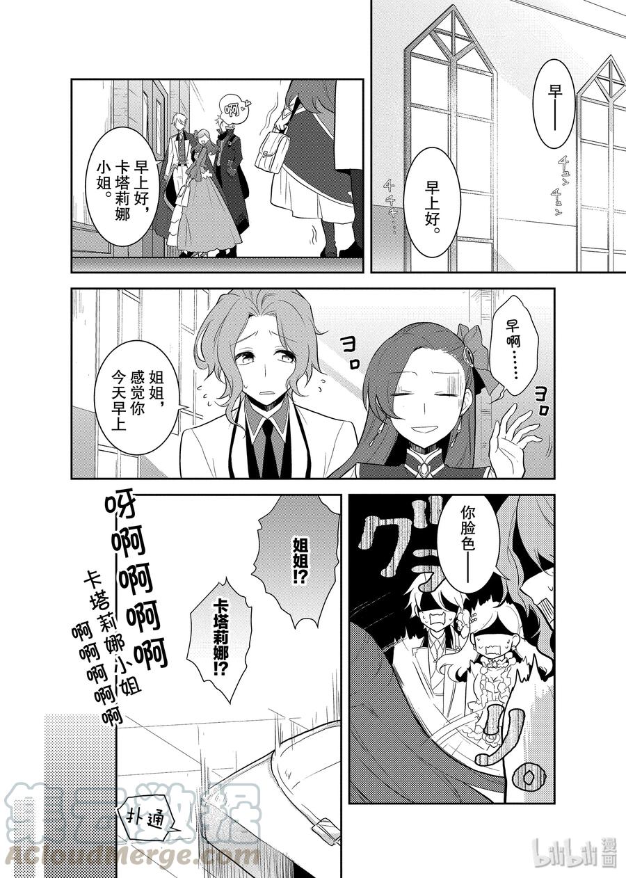 016破灭近在眼前④-转生成为了只有乙女游戏破灭Flag的邪恶大小姐-Nami Hidaka,山口悟,一迅社（第10张）