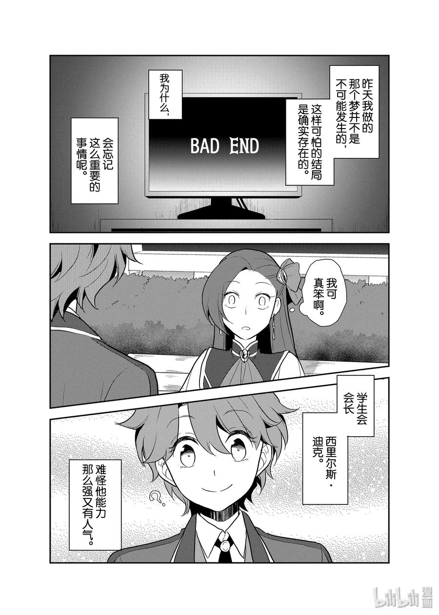 016破灭近在眼前④-转生成为了只有乙女游戏破灭Flag的邪恶大小姐-Nami Hidaka,山口悟,一迅社（第20张）