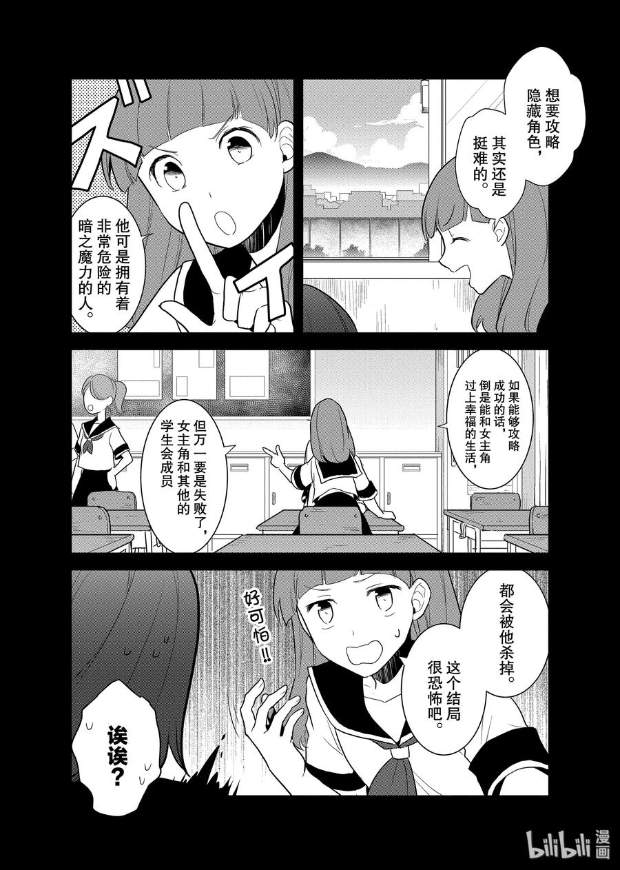 016破灭近在眼前④-转生成为了只有乙女游戏破灭Flag的邪恶大小姐-Nami Hidaka,山口悟,一迅社（第18张）