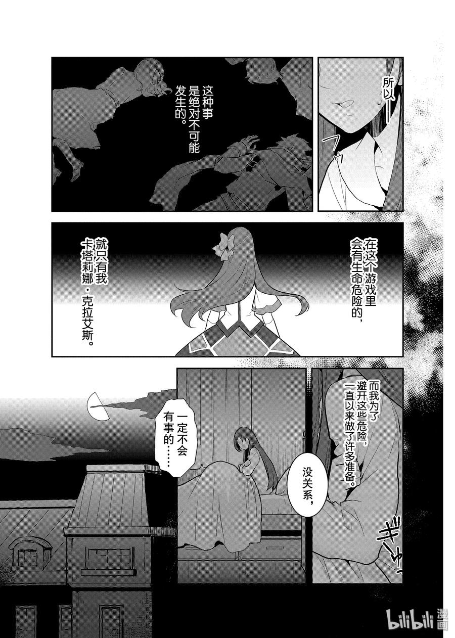 016破灭近在眼前④-转生成为了只有乙女游戏破灭Flag的邪恶大小姐-Nami Hidaka,山口悟,一迅社（第9张）