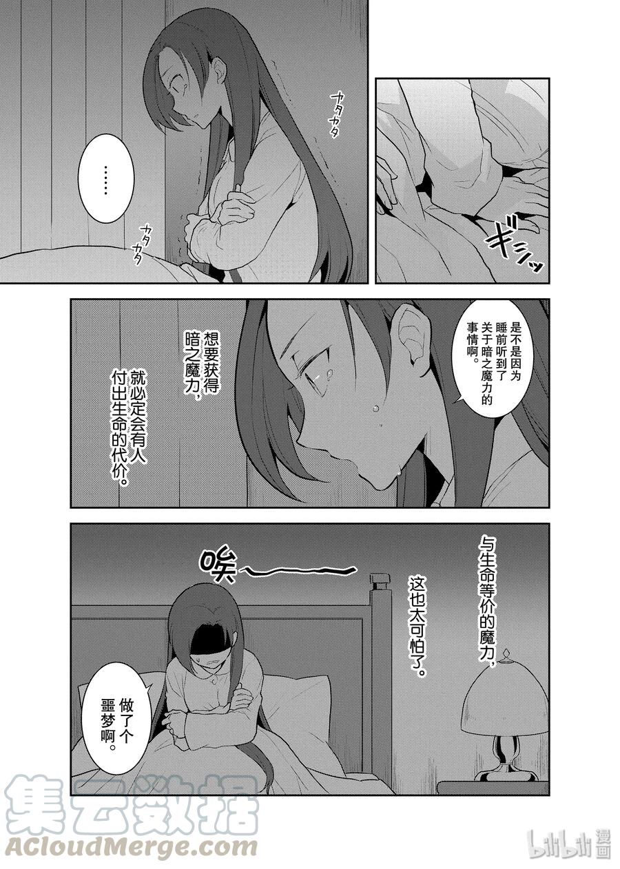 016破灭近在眼前④-转生成为了只有乙女游戏破灭Flag的邪恶大小姐-Nami Hidaka,山口悟,一迅社（第7张）
