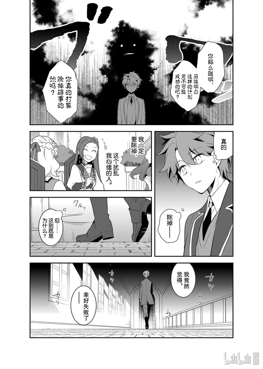 017破灭近在眼前⑤-转生成为了只有乙女游戏破灭Flag的邪恶大小姐-Nami Hidaka,山口悟,一迅社（第17张）