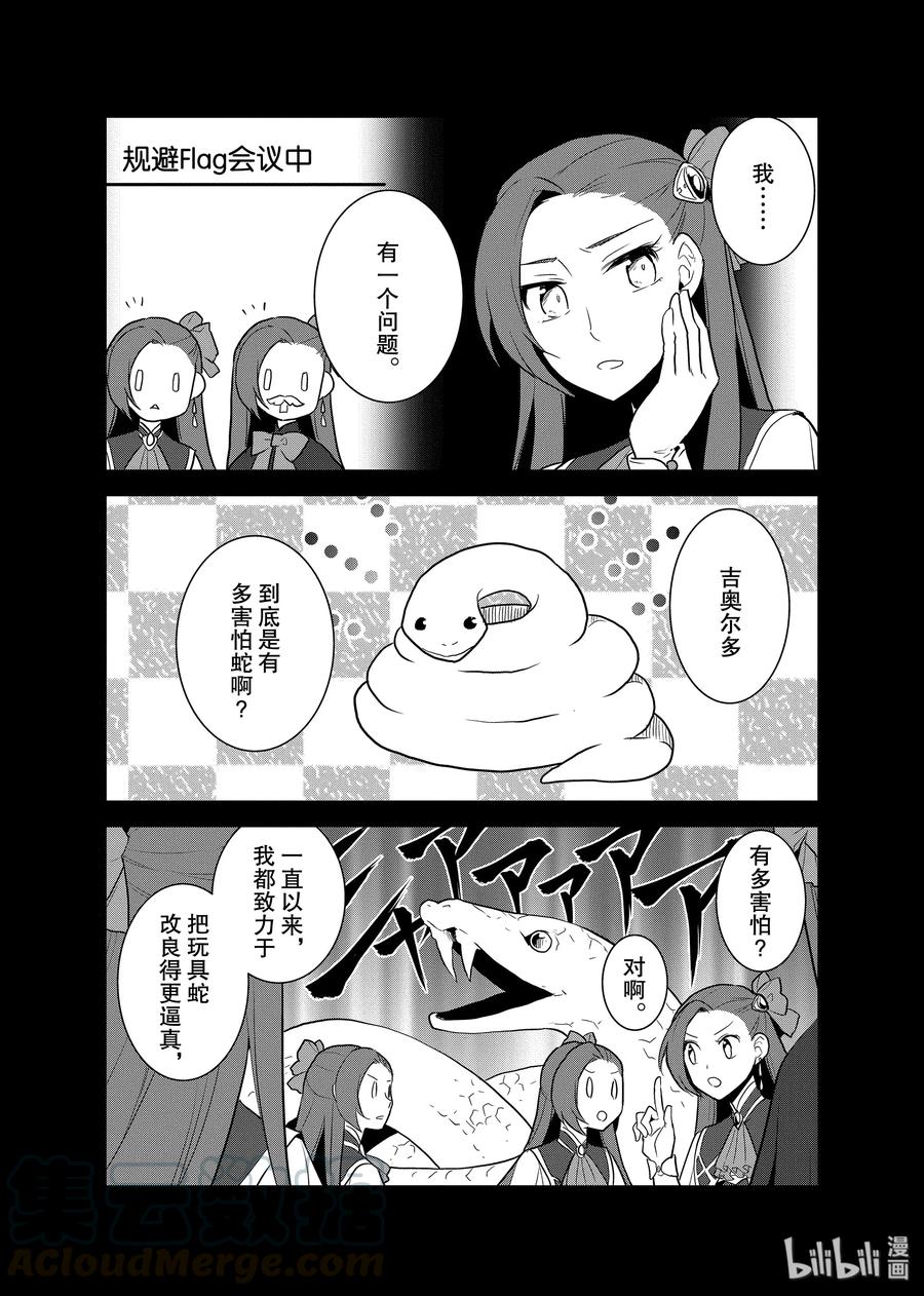 番外篇-转生成为了只有乙女游戏破灭Flag的邪恶大小姐-Nami Hidaka,山口悟,一迅社（第1张）