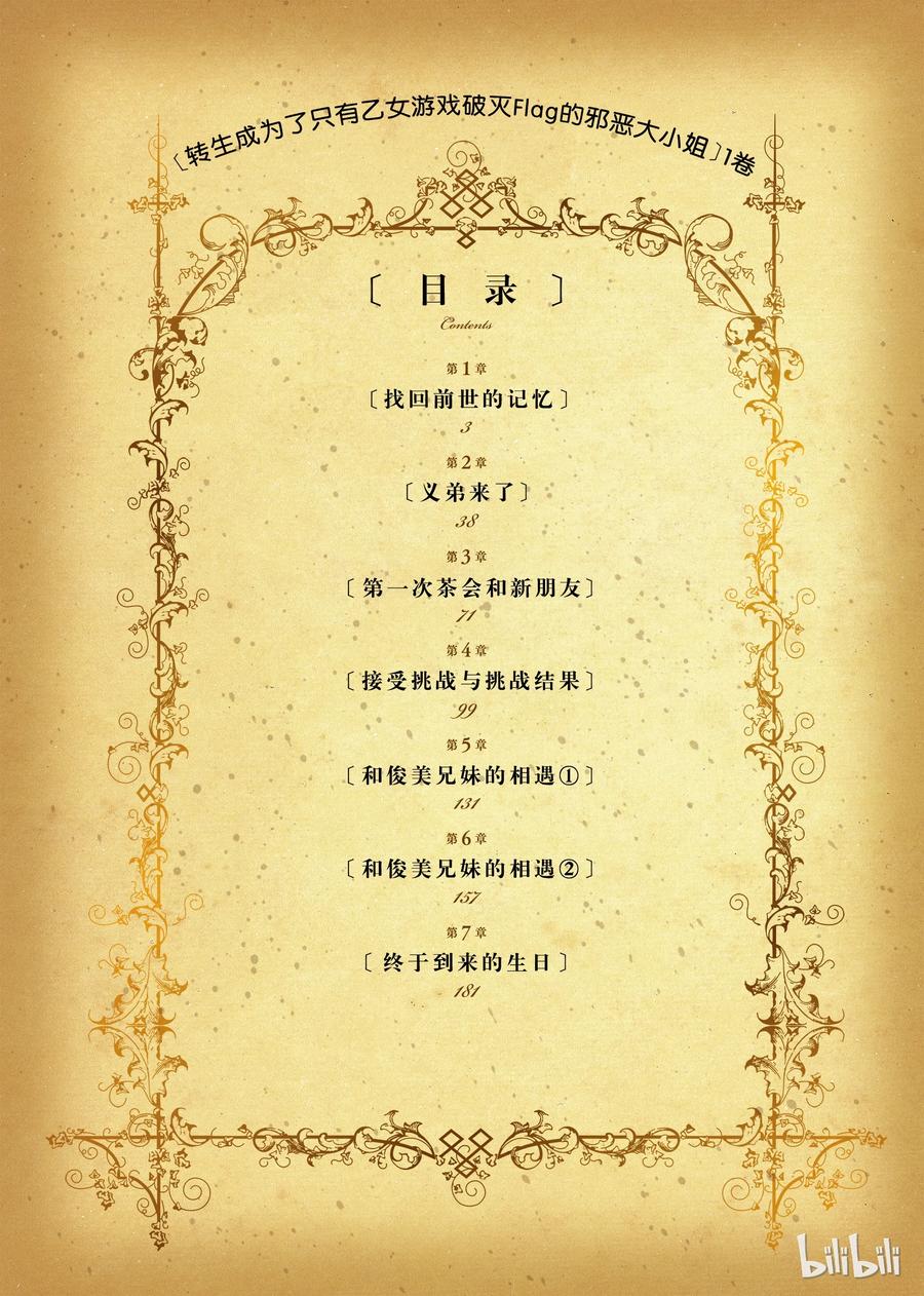 001找回前世的记忆-转生成为了只有乙女游戏破灭Flag的邪恶大小姐-Nami Hidaka,山口悟,一迅社（第3张）
