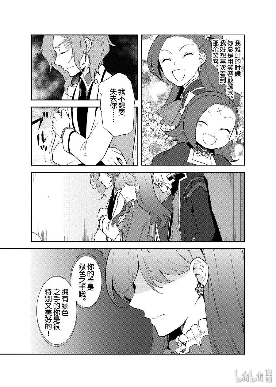 018破灭近在眼前⑥-转生成为了只有乙女游戏破灭Flag的邪恶大小姐-Nami Hidaka,山口悟,一迅社（第14张）