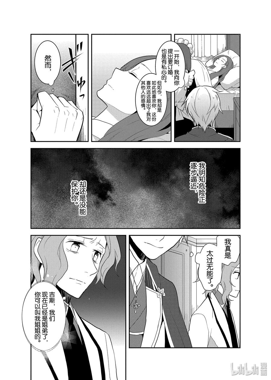 018破灭近在眼前⑥-转生成为了只有乙女游戏破灭Flag的邪恶大小姐-Nami Hidaka,山口悟,一迅社（第12张）