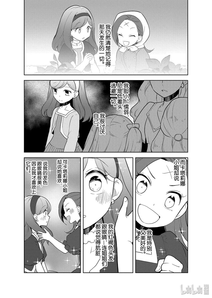 018破灭近在眼前⑥-转生成为了只有乙女游戏破灭Flag的邪恶大小姐-Nami Hidaka,山口悟,一迅社（第15张）