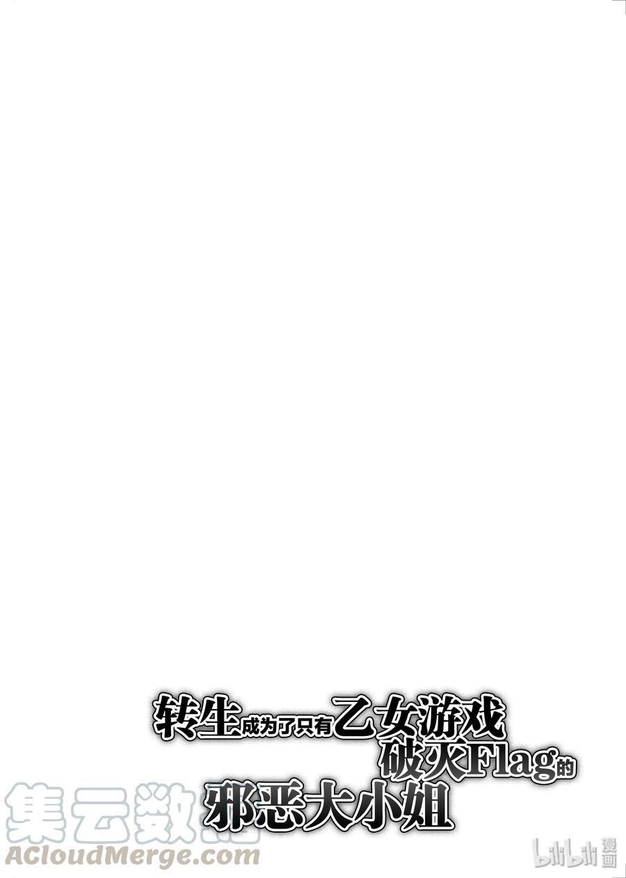 018破灭近在眼前⑥-转生成为了只有乙女游戏破灭Flag的邪恶大小姐-Nami Hidaka,山口悟,一迅社（第7张）