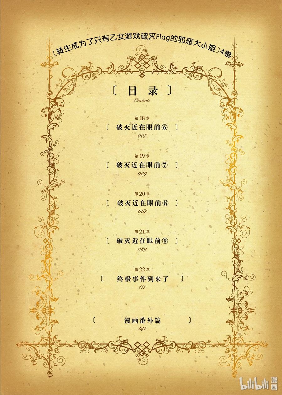 018破灭近在眼前⑥-转生成为了只有乙女游戏破灭Flag的邪恶大小姐-Nami Hidaka,山口悟,一迅社（第3张）