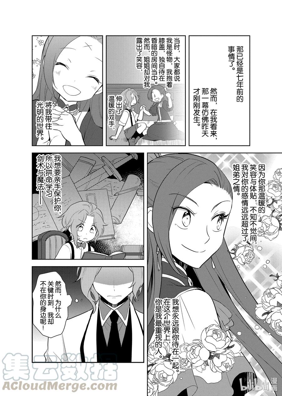 018破灭近在眼前⑥-转生成为了只有乙女游戏破灭Flag的邪恶大小姐-Nami Hidaka,山口悟,一迅社（第13张）