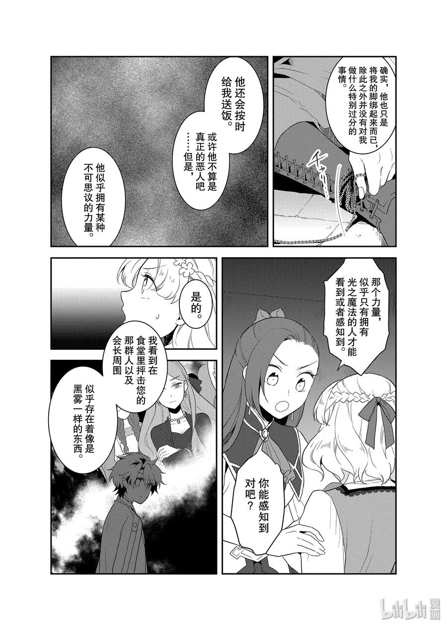 020破灭近在眼前⑧-转生成为了只有乙女游戏破灭Flag的邪恶大小姐-Nami Hidaka,山口悟,一迅社（第9张）