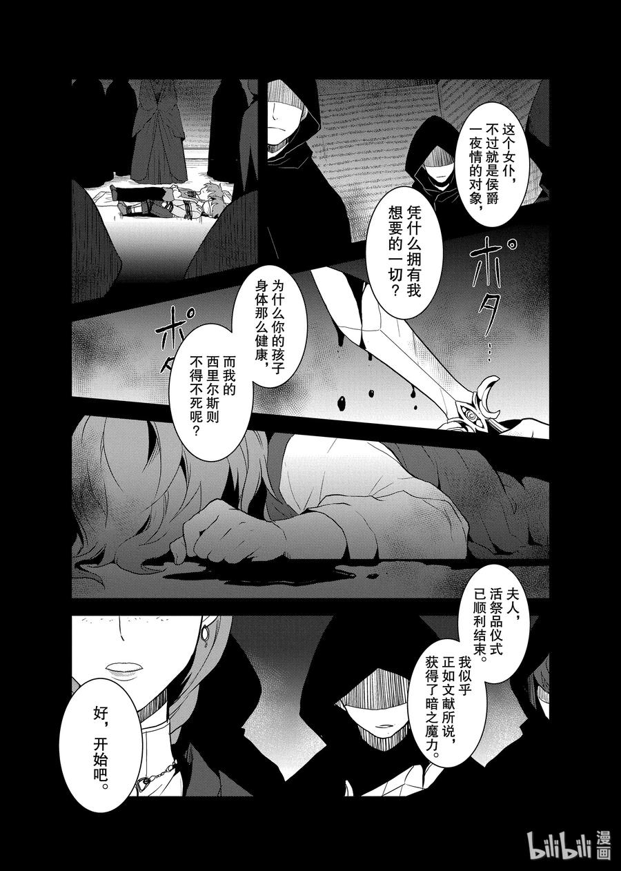 020破灭近在眼前⑧-转生成为了只有乙女游戏破灭Flag的邪恶大小姐-Nami Hidaka,山口悟,一迅社（第2张）
