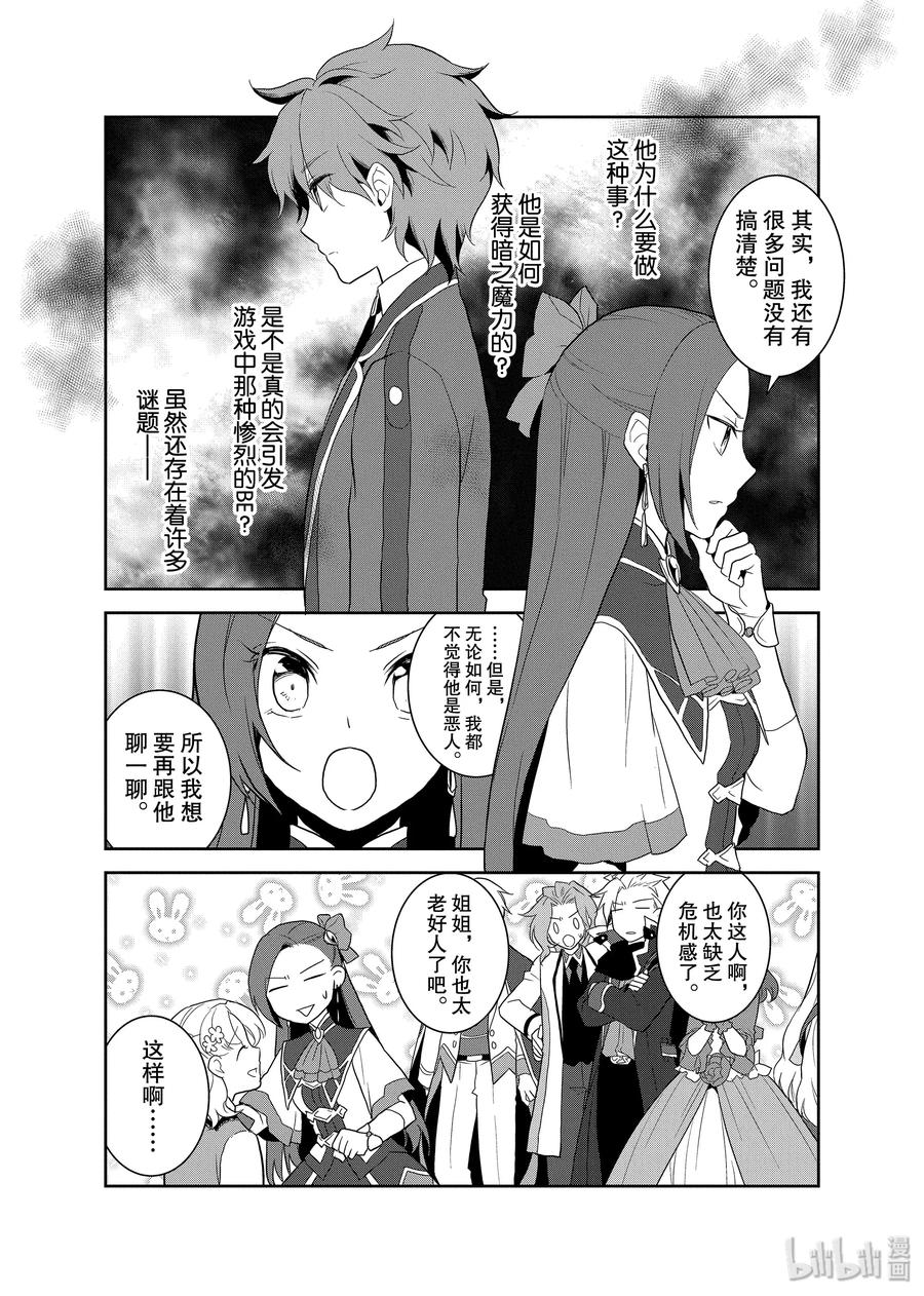 020破灭近在眼前⑧-转生成为了只有乙女游戏破灭Flag的邪恶大小姐-Nami Hidaka,山口悟,一迅社（第8张）