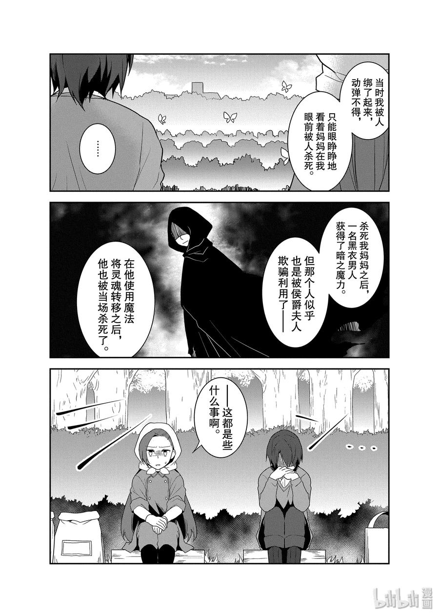 021破灭近在眼前⑨-转生成为了只有乙女游戏破灭Flag的邪恶大小姐-Nami Hidaka,山口悟,一迅社（第9张）