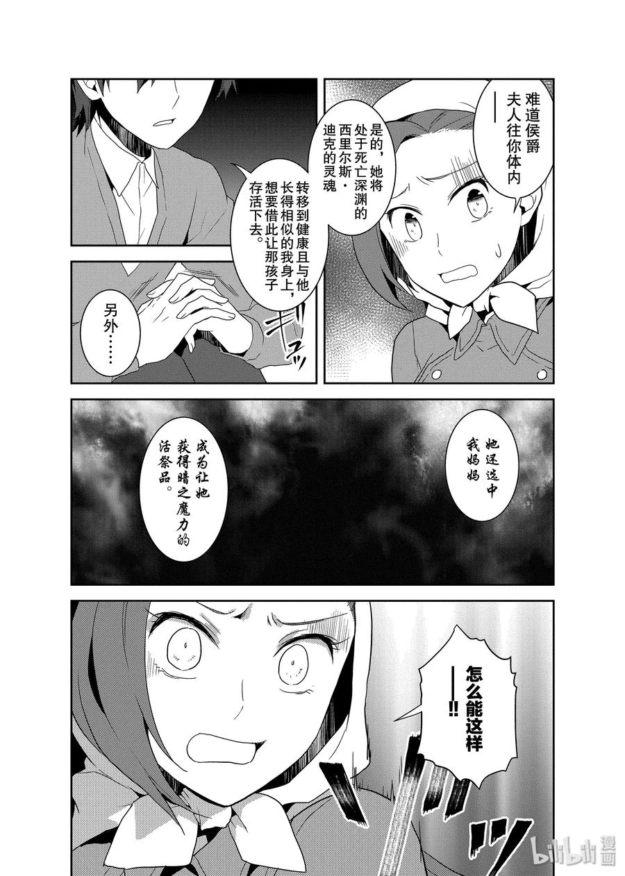 021破灭近在眼前⑨-转生成为了只有乙女游戏破灭Flag的邪恶大小姐-Nami Hidaka,山口悟,一迅社（第8张）