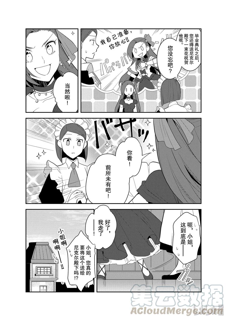 022终极事件到来了-转生成为了只有乙女游戏破灭Flag的邪恶大小姐-Nami Hidaka,山口悟,一迅社（第7张）