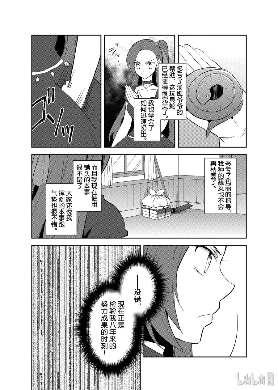 022终极事件到来了-转生成为了只有乙女游戏破灭Flag的邪恶大小姐-Nami Hidaka,山口悟,一迅社（第5张）