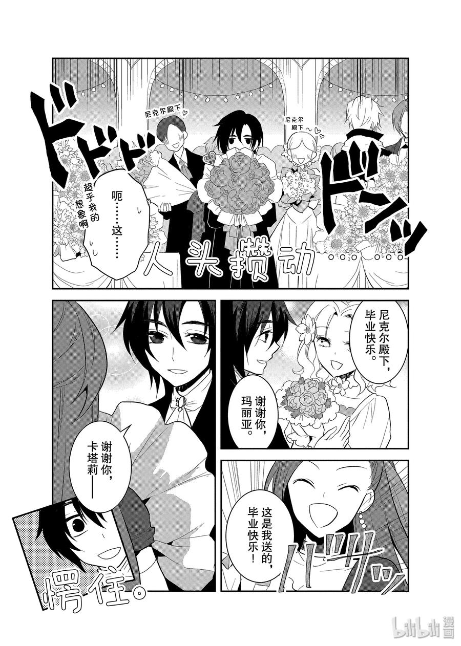 022终极事件到来了-转生成为了只有乙女游戏破灭Flag的邪恶大小姐-Nami Hidaka,山口悟,一迅社（第11张）