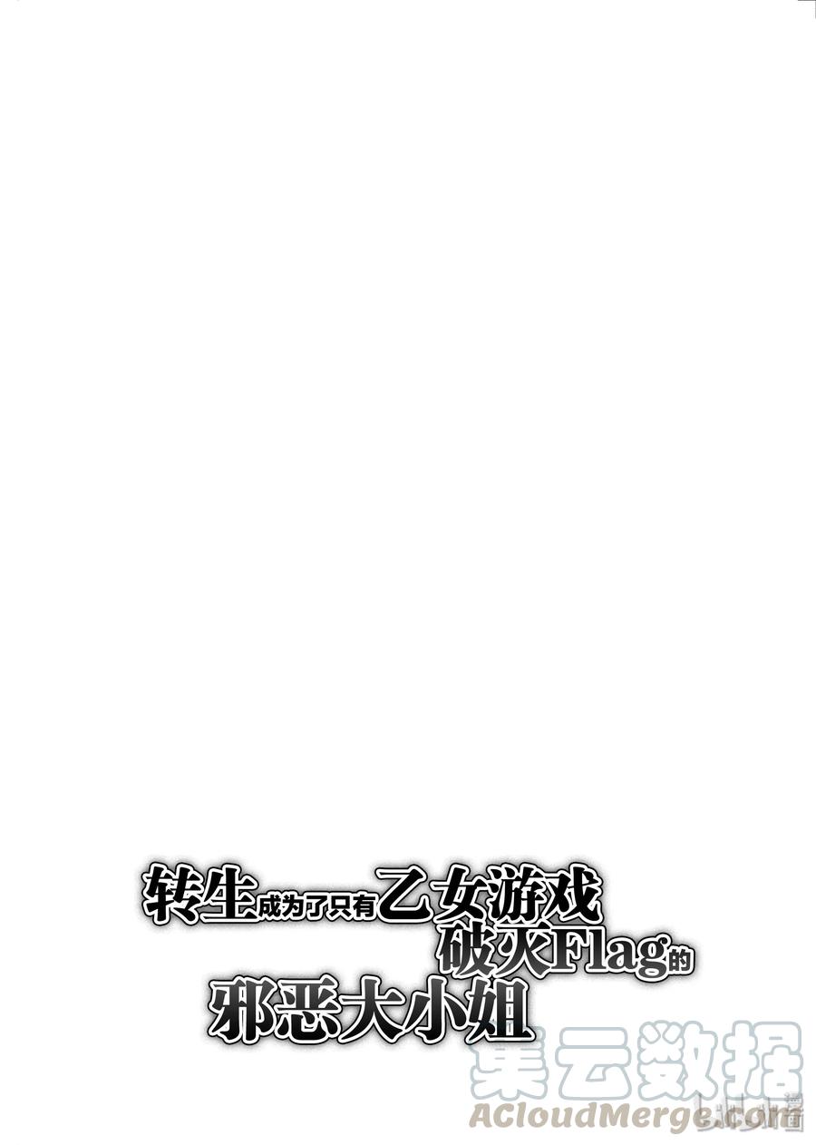 022终极事件到来了-转生成为了只有乙女游戏破灭Flag的邪恶大小姐-Nami Hidaka,山口悟,一迅社（第4张）